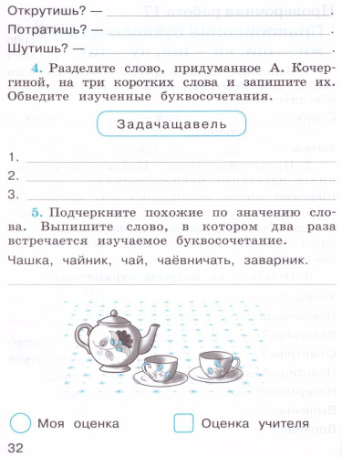 Руский язык 1 класс. Проверочные работы. УМК "Перспектива"