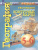 География 5-6 класс. Планета Земля. Контурные карты. УМК "Сферы"