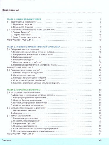 Математика. Вероятность и статистика 11 класс.