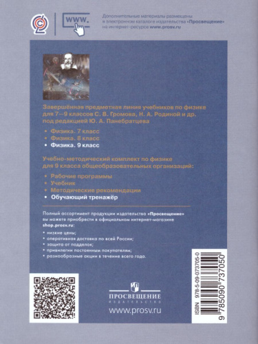 Физика 9 класс. Обучающий тренажёр