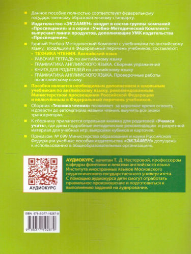 Английский язык 4, 6 класс. Техника чтения для дошкольников (к новому учебнику). ФГОС НОВЫЙ