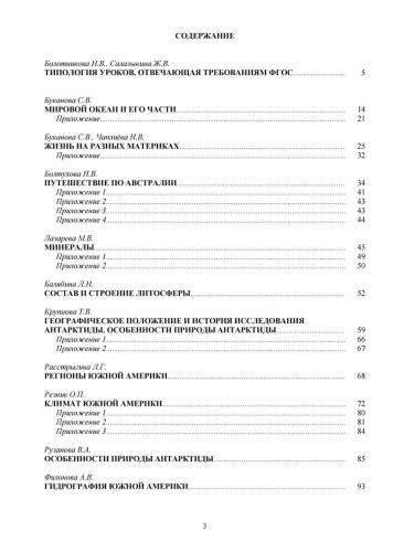 Географии 5-11 класс. Конкурсный урок. Выпуск 2 + CD-диск