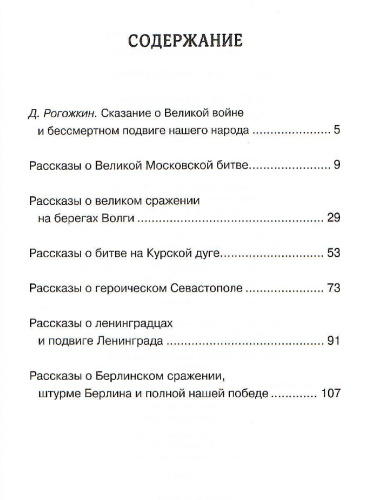 Рассказы о Великой Отечественной войне