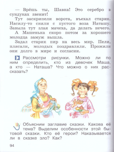 Литературное чтение 2 класс. Учебник. Часть 2