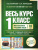 Весь курс 1 класса. Полный учебный комплект из 10 книг