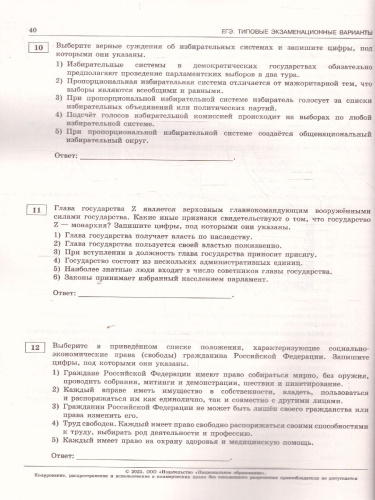 ЕГЭ 2025 Обществознание. 10 вариантов