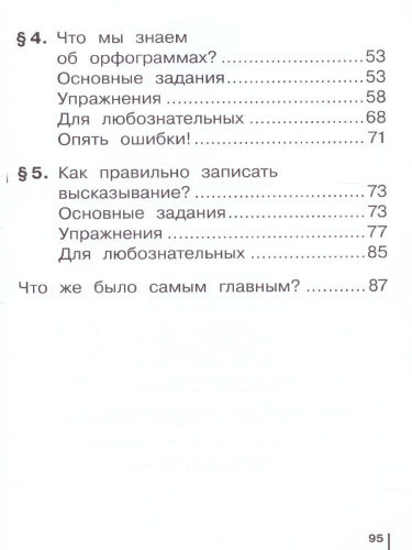 Русский язык 1 класс. Учебник. ФГОС