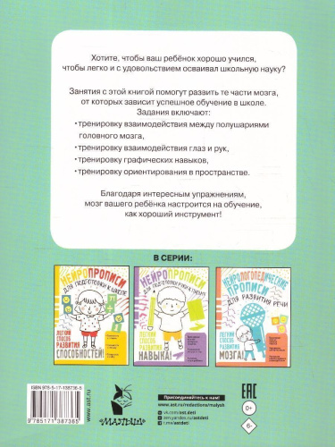 Нейропрописи для тренировки мозга