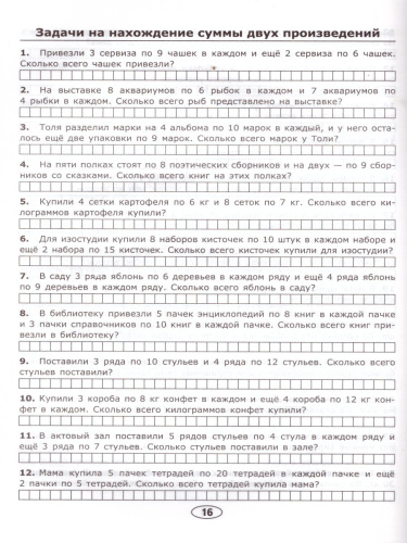 Тренировочные задачи по Математике 3 класс. ФГОС