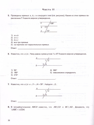КИМ-ВПР Геометрия 7 класс. ФГОС