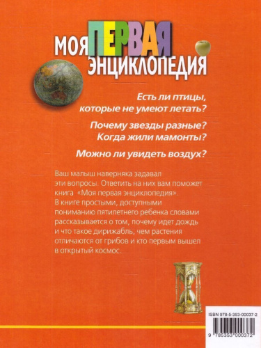 Моя первая энциклопедия