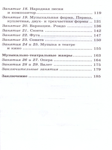 Музыкальная литратура. 1 год. Музыка, ее формы и жанры (мяг)
