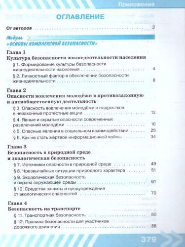 Основы безопасности жизнедеятельности 10 класс. Учебник (ФП2022)