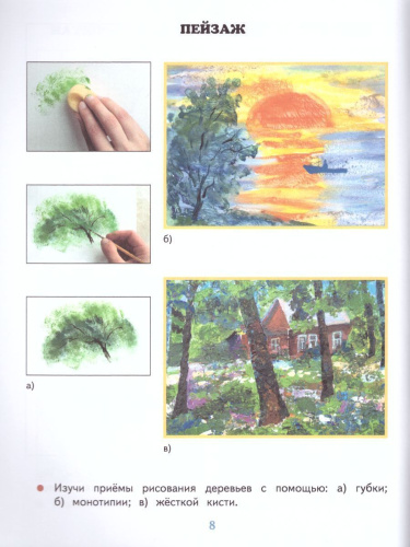 Изобразительное искусство 3 класс. Рабочий альбом. ФГОС