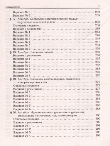 ОГЭ-2023. Математика 9 класс