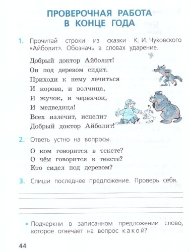 Русский язык 1 класс. Проверочные работы (ФП2022)