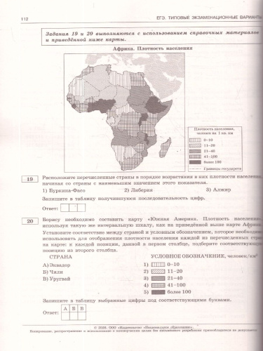 ЕГЭ 2026 География: типовые экзаменационные варианты: 25 вариантов