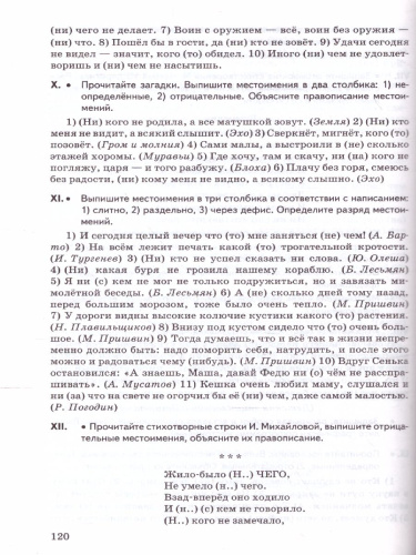 Русский язык 6 класс. Контрольные и проверочные работы. ФГОС