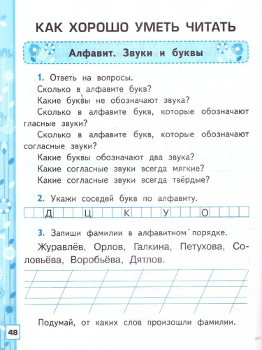 Русский язык 1 класс. Рабочая тетрадь к учебнику Горецкого. Часть 2