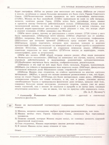 ОГЭ 2025 Русский язык. 12 вариантов