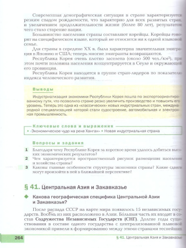География. Базовый уровень. Учебник для СПО