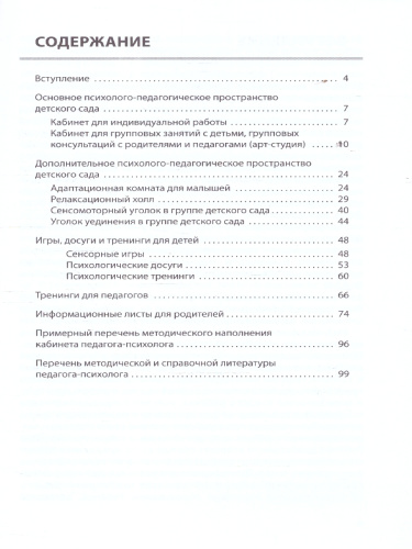 Комфортный детский сад. Методическое пособие