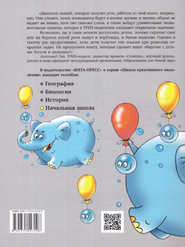 Открытые задачи. Начальная школа. Сильное мышление через открытые задачи 1-4 класс