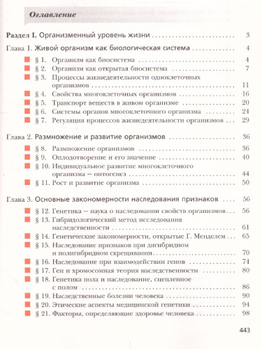 Биология 11 класс. Учебник. Углубленный уровень. ФГОС