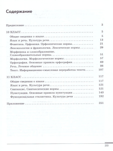 Русский язык 10-11 классы. Готовимся к экзамену. Сборник упражнений