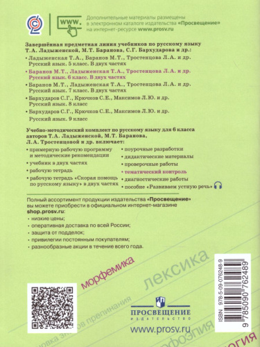 Русский язык 6 класс. Тематический контроль