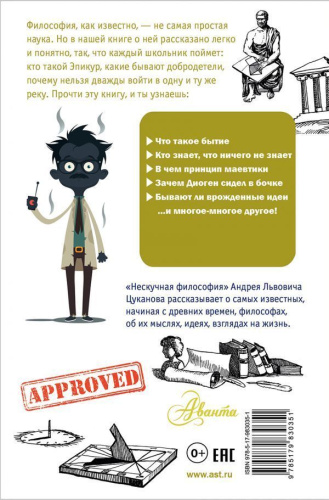 Нескучная философия