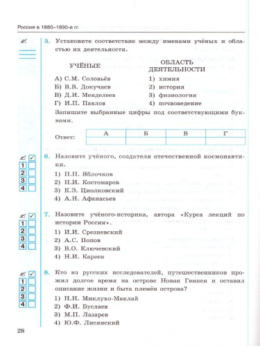 История России 9 класс. Тесты. К учебнику А. В. Торкунова. В 2-х частях. Часть 2. ФГОС