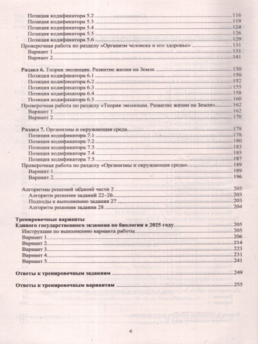 ЕГЭ 2025. Биология. Готовимся к итоговой аттестации. ФГОС
