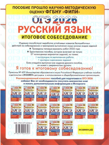 ОГЭ 2026 Русский язык. Типовые варианты экзаменационных заданий. 37 вариантов. ФИПИ
