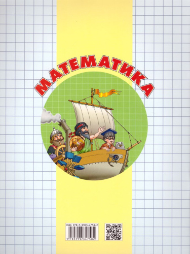 Математика 4 класс. Самостоятельные и контрольные работы в 2-х частях. Выпуск 4. Часть 1. ФГОС