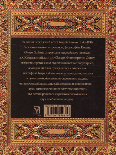 Рубайят