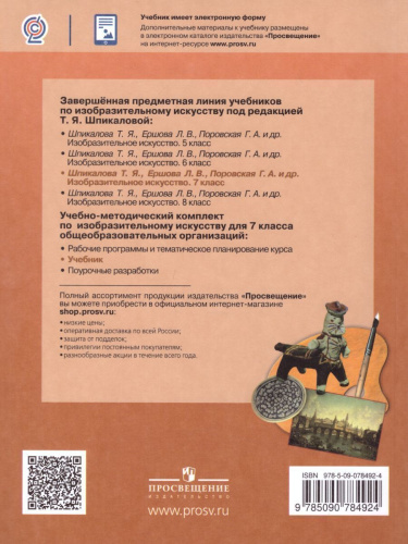 ИЗО 7 класс. Учебник. ФГОС