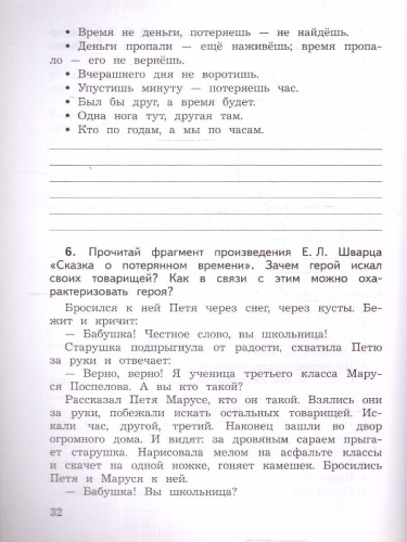 Литературное чтение 4 класс. Предварительный, текущий, итоговый контроль. Новый ФП. ФГОС