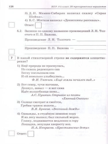 ВПР 2026 Русский язык, математика, окружающий мир, литературное чтение 4 класс. 20 вариантов