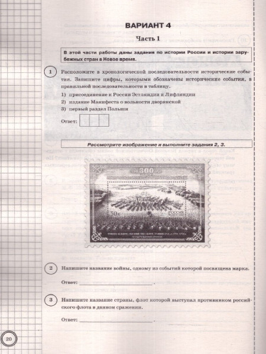 ВПР История 8 класс. 10 вариантов. ФИОКО СТАТГРАД ТЗ ФГОС