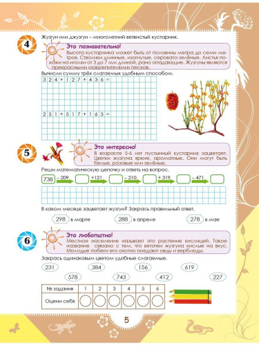 Увлекательное путешествие с Математикой 4 класс. Тренажёр для школьников