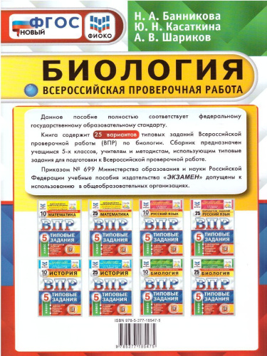 ВПР Биология 5 класс. 25 вариантов ФИОКО СТАТГРАД ТЗ ФГОС