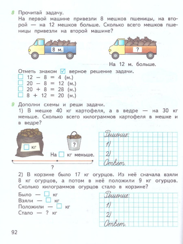 Математика 1 класс. Рабочая тетрадь в 2-х частях. Часть 1. К новому учебному пособию