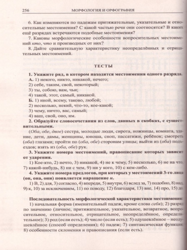 Русский язык: Справочник для старшеклассников и поступающих в ВУЗы