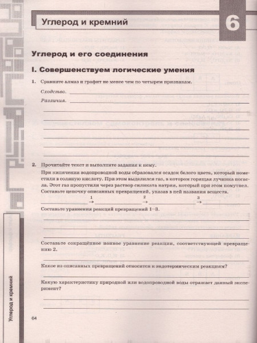 Рабочая тетрадь по Химия 9 класс. К учебнику Г.Е. Рудзитиса, Ф.Г. Фельдмана. ФГОС