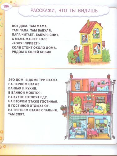 Я учусь говорить. Школа раннего развития