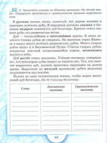 Русский язык 5 класс. Рабочая тетрадь. Часть 3. ФГОС