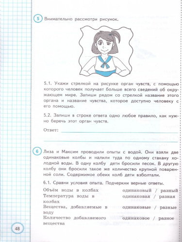 ВПР Окружающий мир за курс начальной школы. Практикум. ФГОС