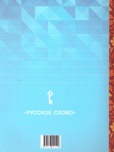 Литературное чтение на родном (русском) языке 3 класс (в 2 частях. Часть 2).Учебник