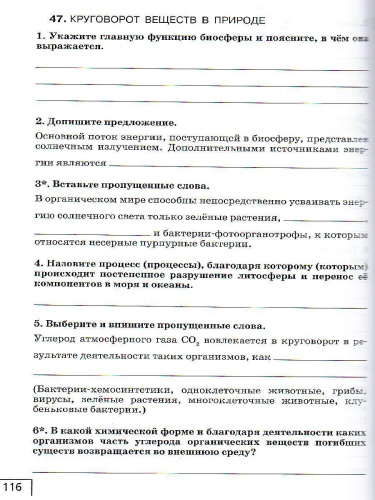 Биология 9 класс. Рабочая тетрадь